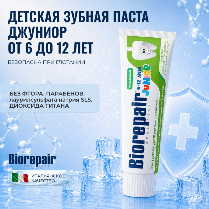 Biorepair Junior Зубная паста для детей 6-12 лет Сладкая мята 75 мл