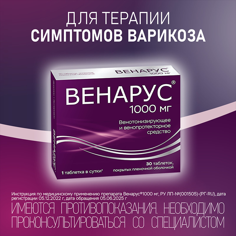 Венарус 1000 мг таблетки 30 шт