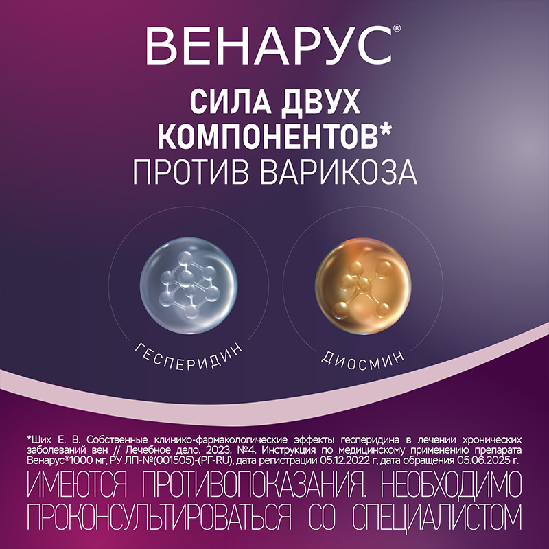 Венарус 1000 мг таблетки 30 шт