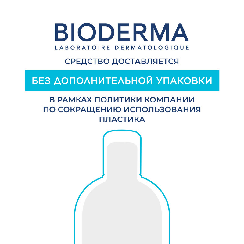Bioderma Hydrabio Вода мицеллярная для обезвоженной кожи 500 мл
