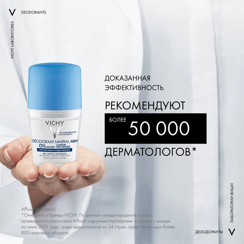 Vichy Дезодорант шариковый минеральный без солей алюминия 48 ч 50 мл