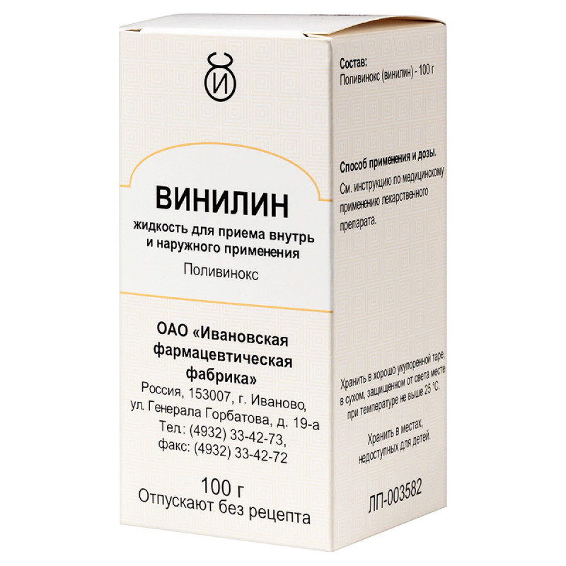 Винилин жидкость для приема внутрь и наружного применения 100 г