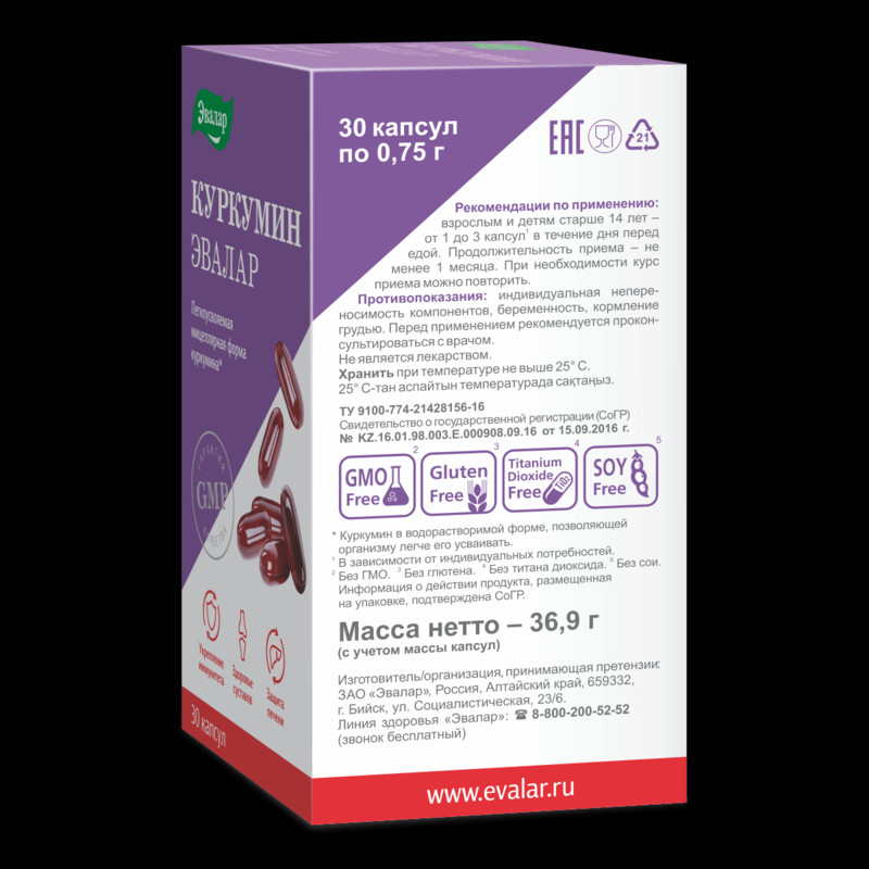 Anti-Age Куркумин Эвалар капсулы 30 шт