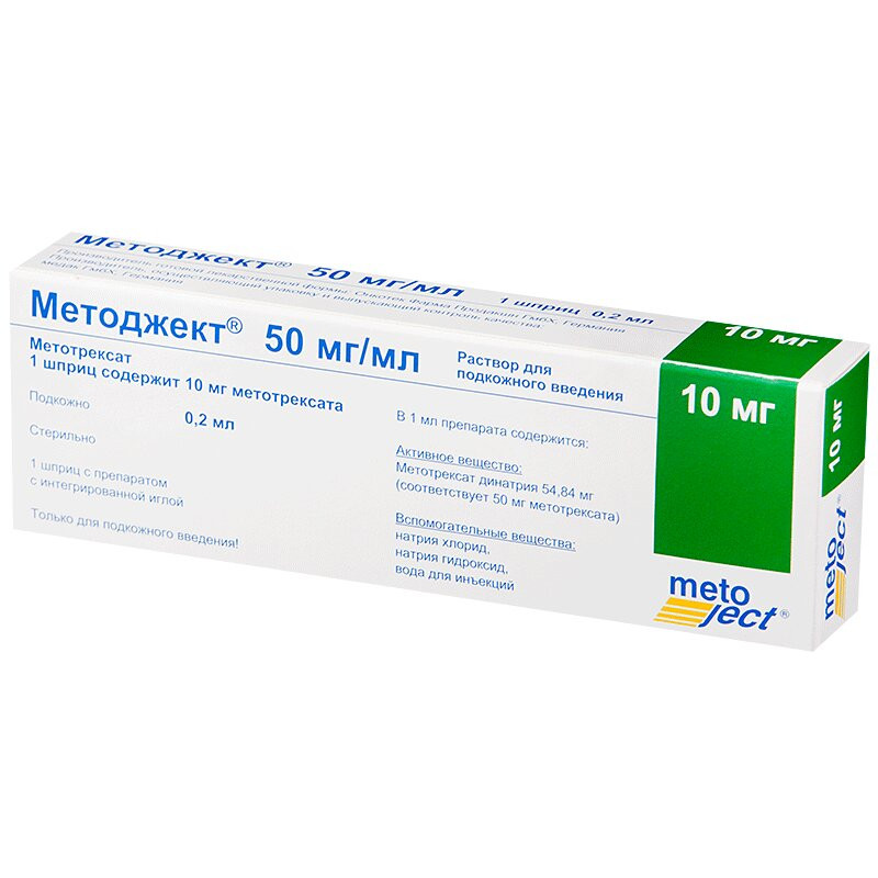 Методжект 50 мг/мл раствор для подкожного введения шприц 10 мг/0,2 мл 1 шт