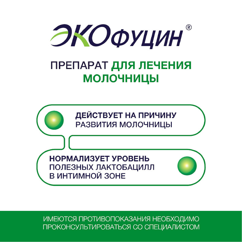 Экофуцин 100 мг суппозитории вагинальные 6 шт