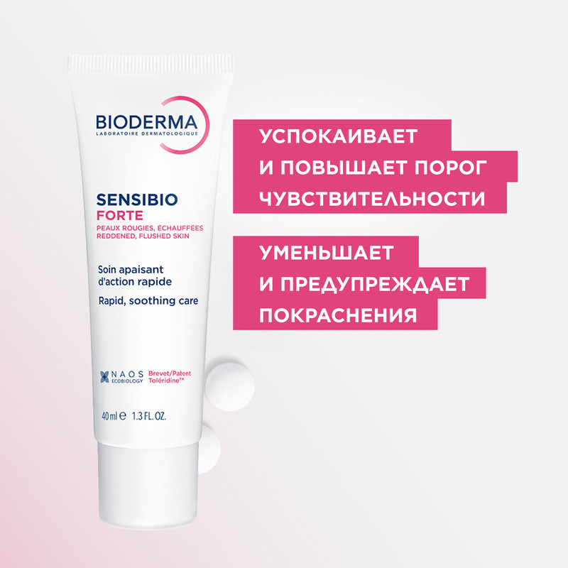 Bioderma Sensibio Крем успокаивающий для чувствительной кожи с покраснениями 40 мл