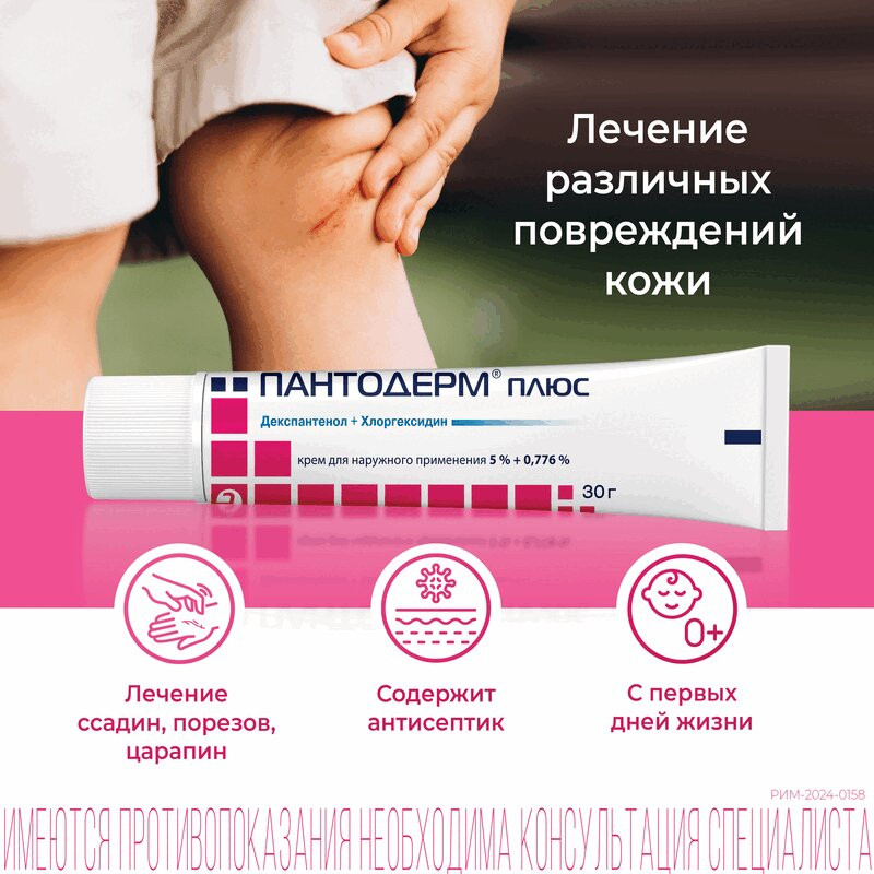 Пантодерм Плюс 5%+0,776% крем для наружного применения 30 г