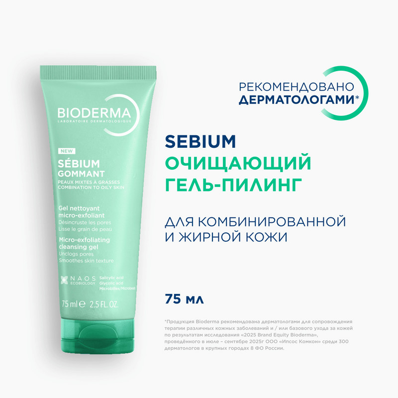 Bioderma Sebium Гель гуммирующий для жирной и проблемной кожи 100 мл