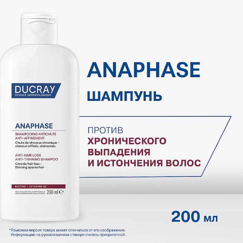 Ducray Anaphase Шампунь против хронического выпадения и истончения волос 200 мл
