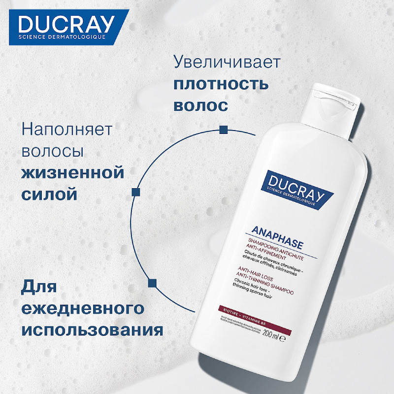 Ducray Anaphase Шампунь против хронического выпадения и истончения волос 200 мл