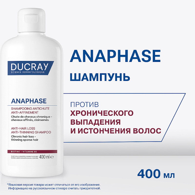Ducray Anaphase Шампунь против хронического выпадения и истончения волос 400 мл