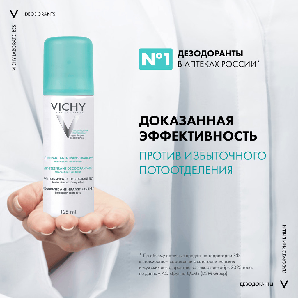 Vichy Дезодорант-аэрозоль против избыточного потоотделения 48 ч 125 мл