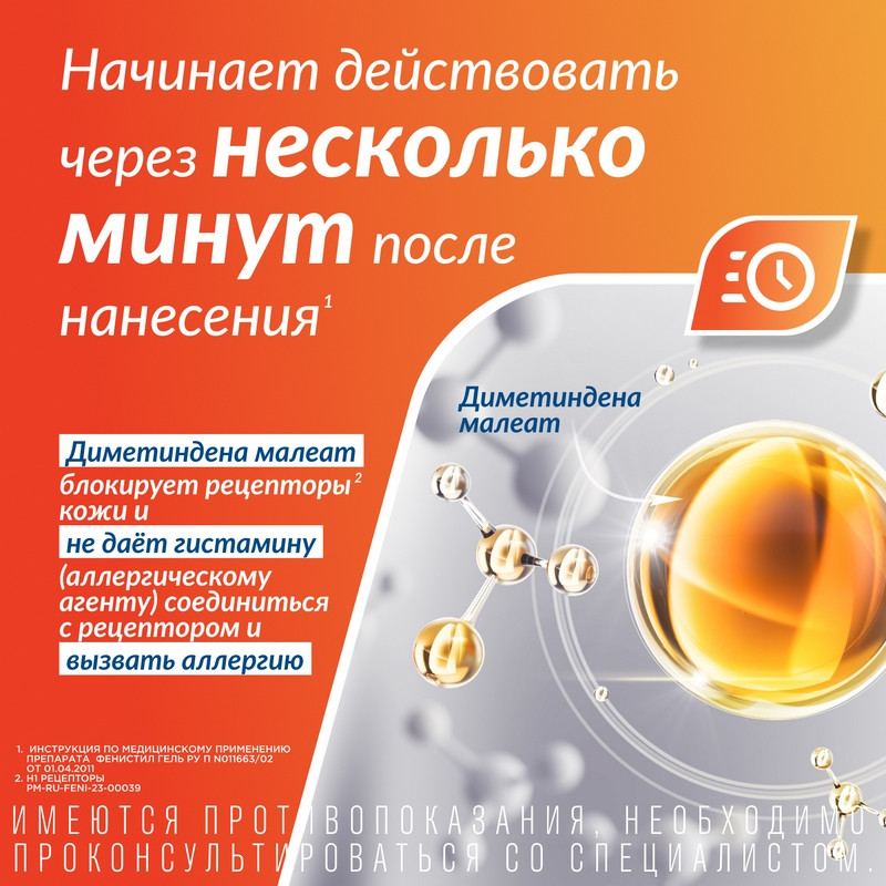 Фенистил 0,1% гель для наружного применения 100 г