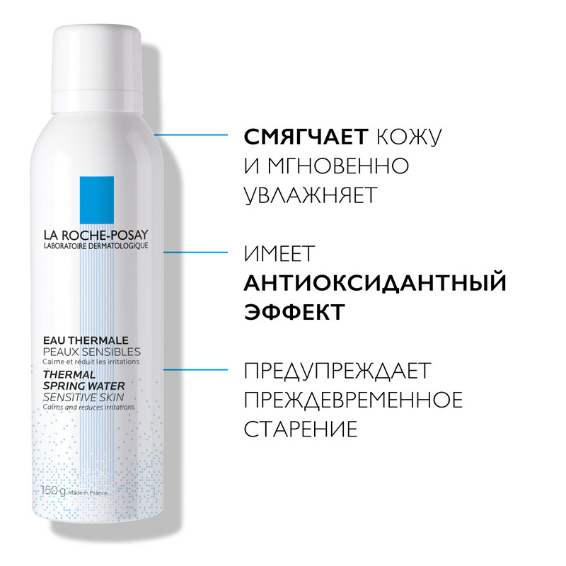 La Roche-Posay Термальная вода 150 мл