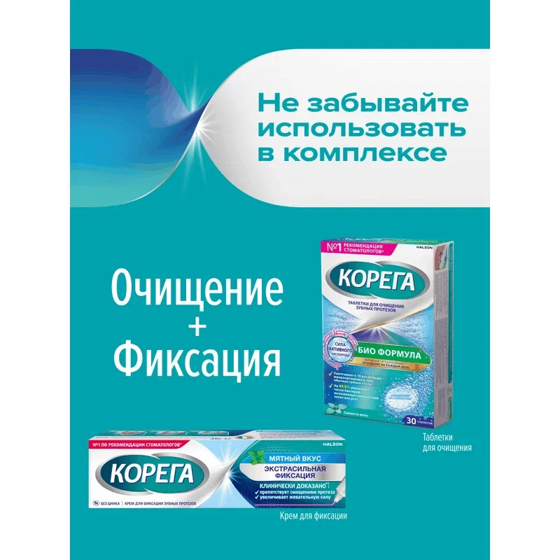 Корега Экстрасильная фиксация Крем для фиксации зубных протезов Мята 40 г