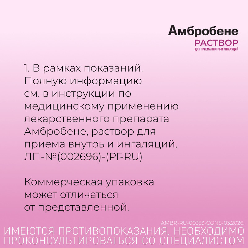 Амбробене 15 мг/5 мл сироп Малина 100 мл