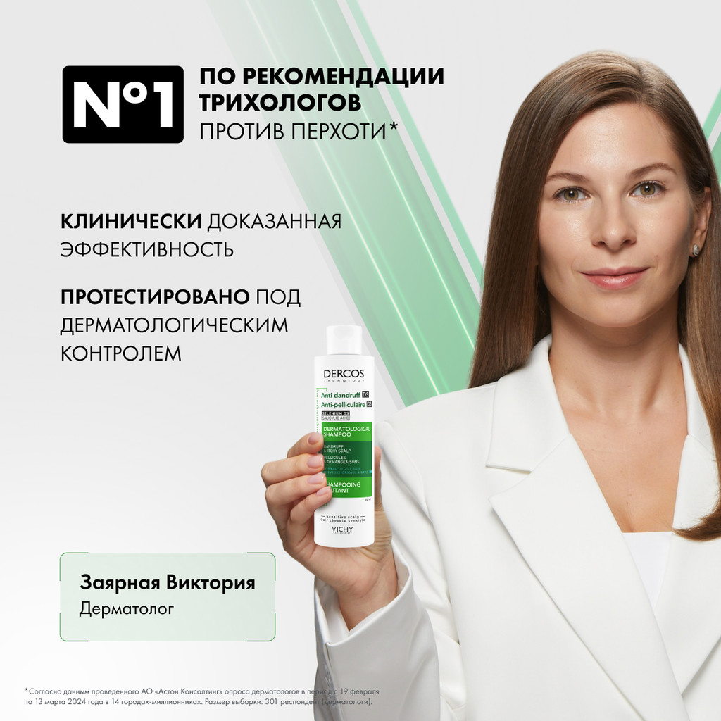 Vichy Dercos Шампунь-уход интенсивный против перхоти для нормальных и жирных волос 200 мл