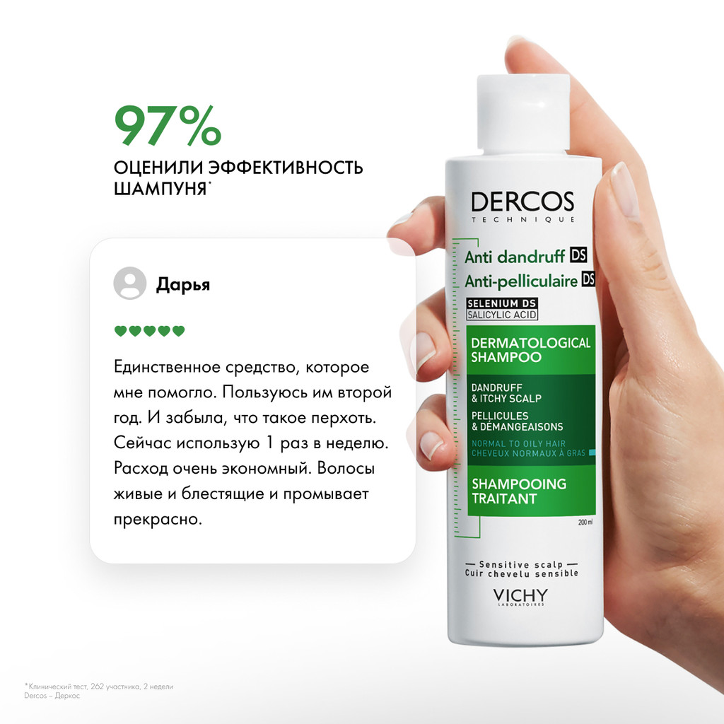 Vichy Dercos Шампунь-уход интенсивный против перхоти для нормальных и жирных волос 200 мл