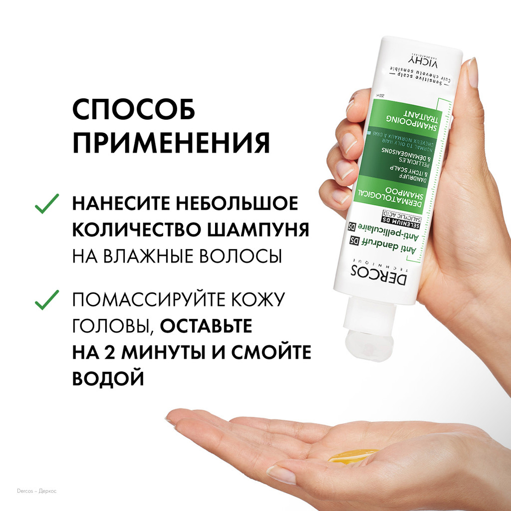 Vichy Dercos Шампунь-уход интенсивный против перхоти для нормальных и жирных волос 200 мл