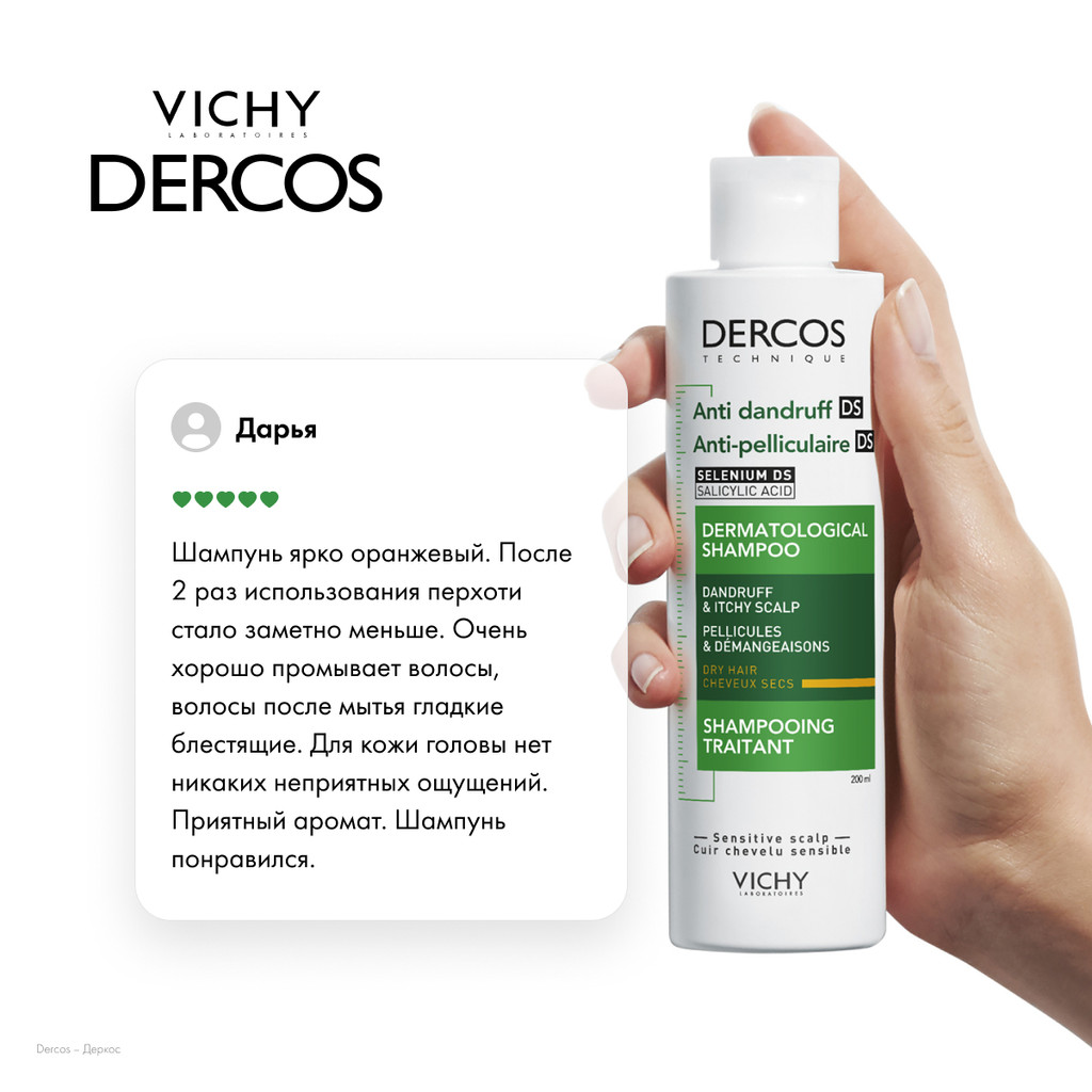 Vichy Dercos Шампунь-уход интенсивный против перхоти для сухих волос 200 мл