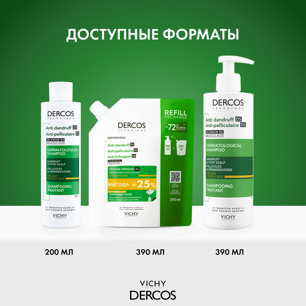 Vichy Dercos Шампунь-уход интенсивный против перхоти для сухих волос 200 мл
