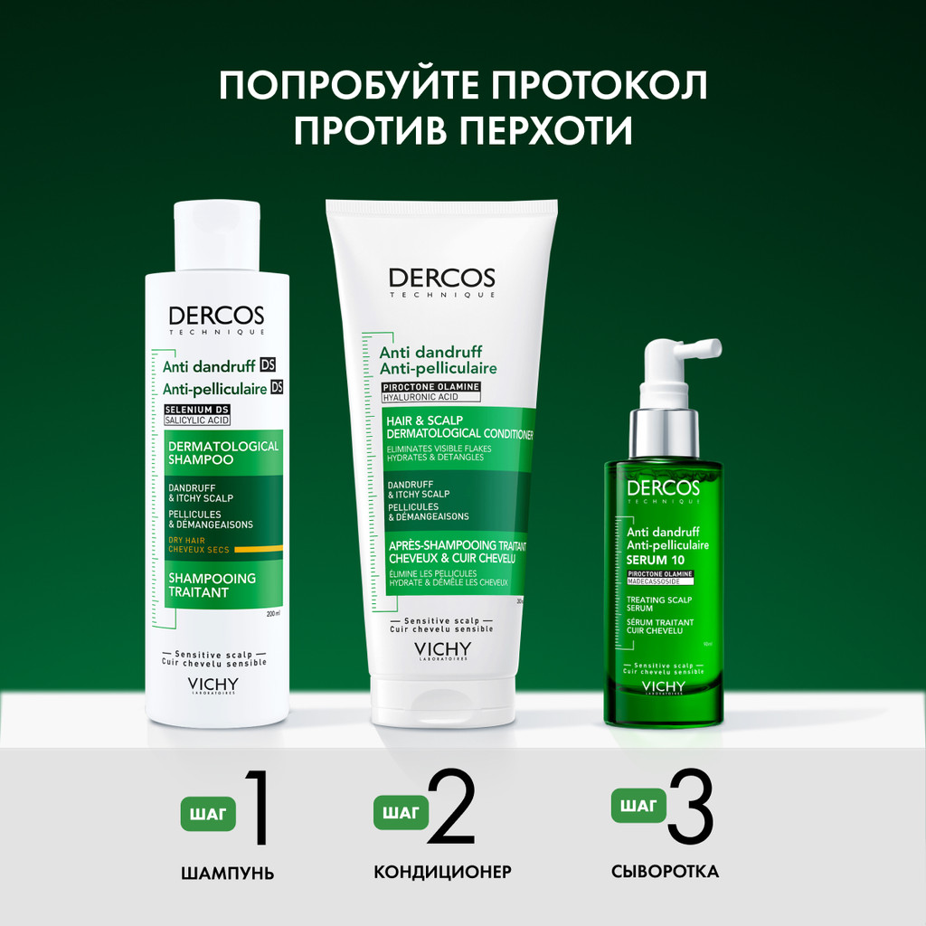 Vichy Dercos Шампунь-уход интенсивный против перхоти для сухих волос 200 мл
