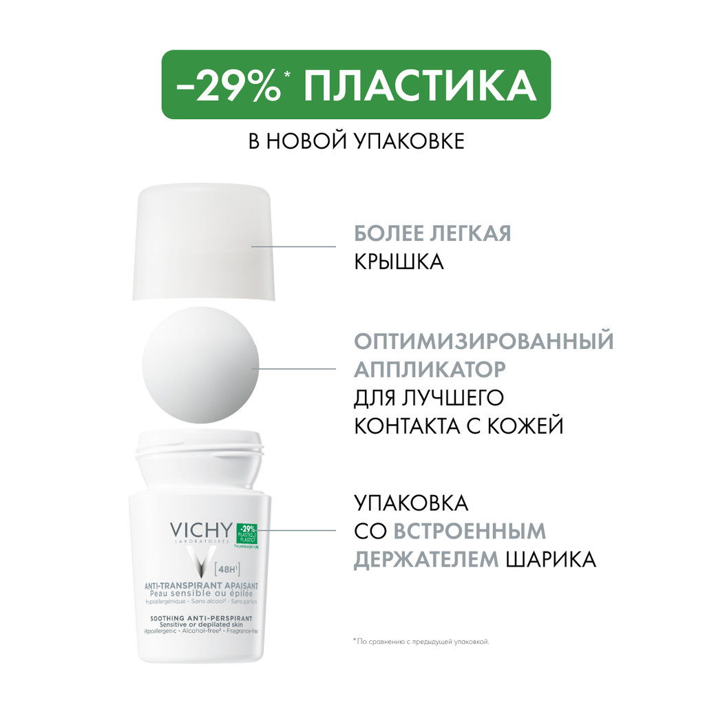 Vichy Дезодорант-антиперспирант шариковый для чувствительной кожи 48 ч 50 мл