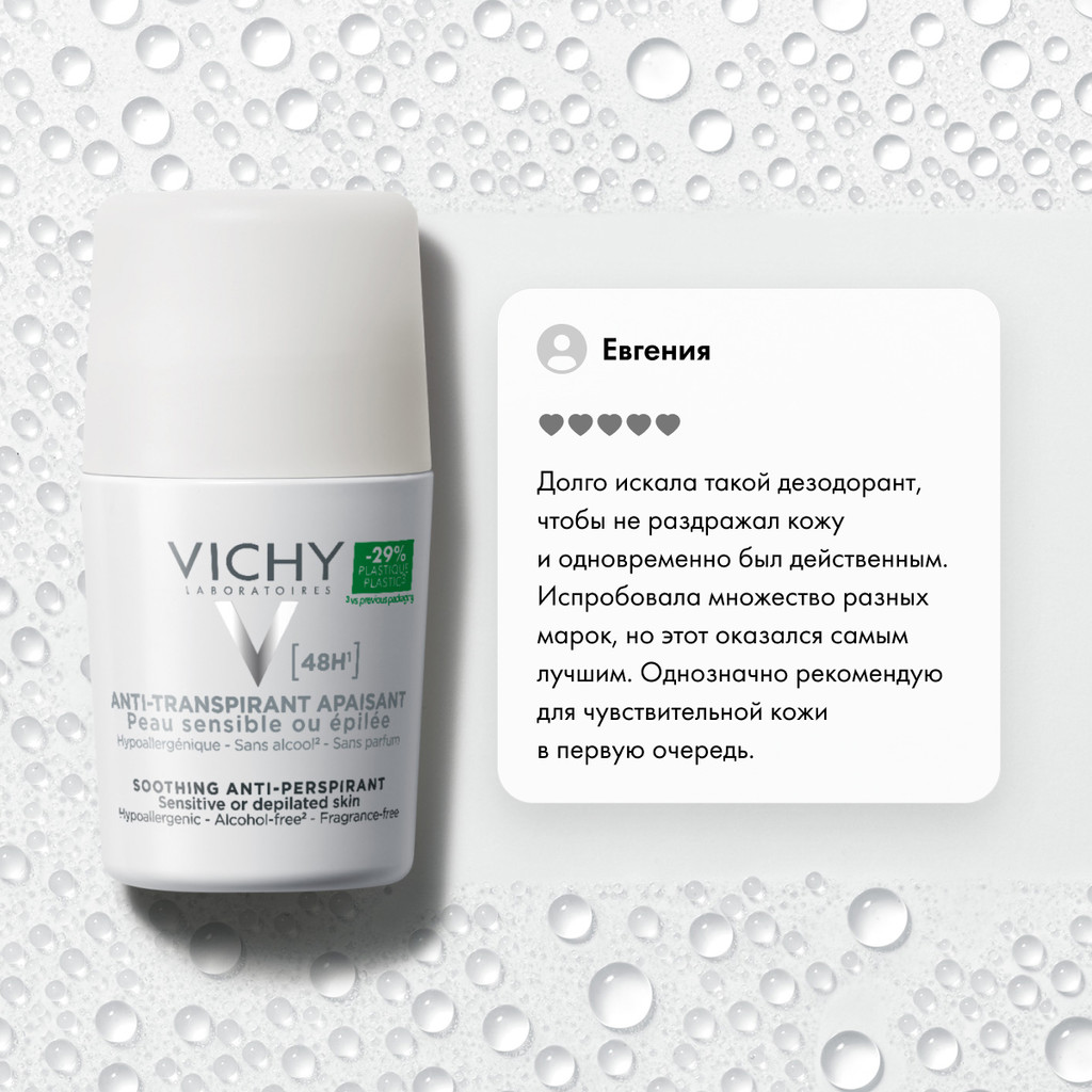Vichy Дезодорант-антиперспирант шариковый для чувствительной кожи 48 ч 50 мл