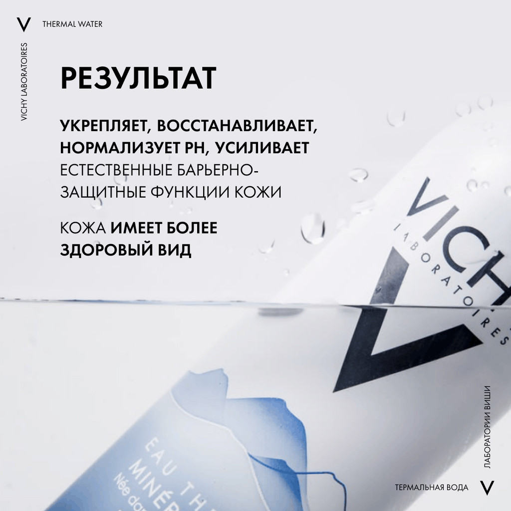Vichy Термальная вода минерализирующая 150 мл