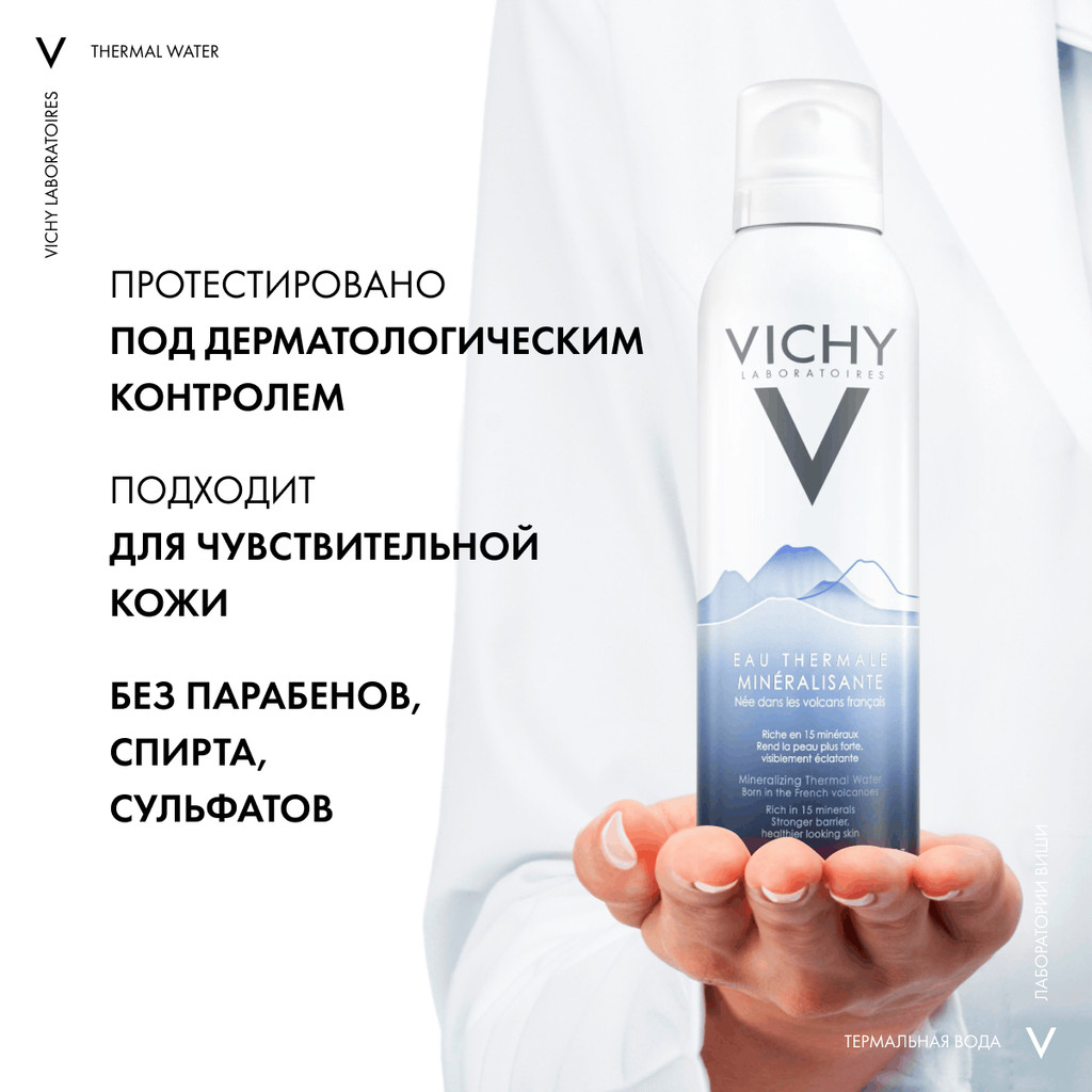 Vichy Термальная вода минерализирующая 150 мл