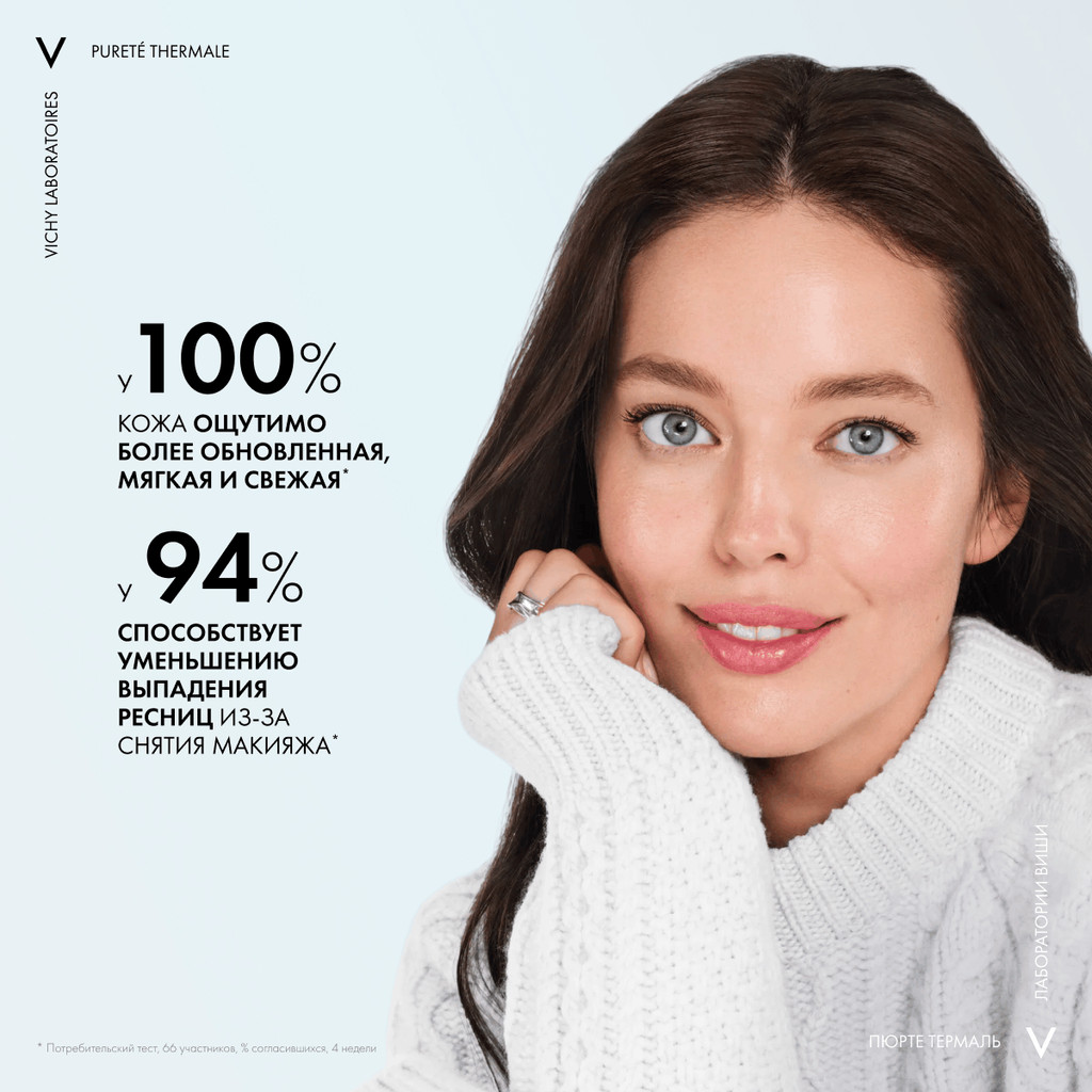 Vichy Purete Thermale Средство очищающее универсальное 3в1 200 мл