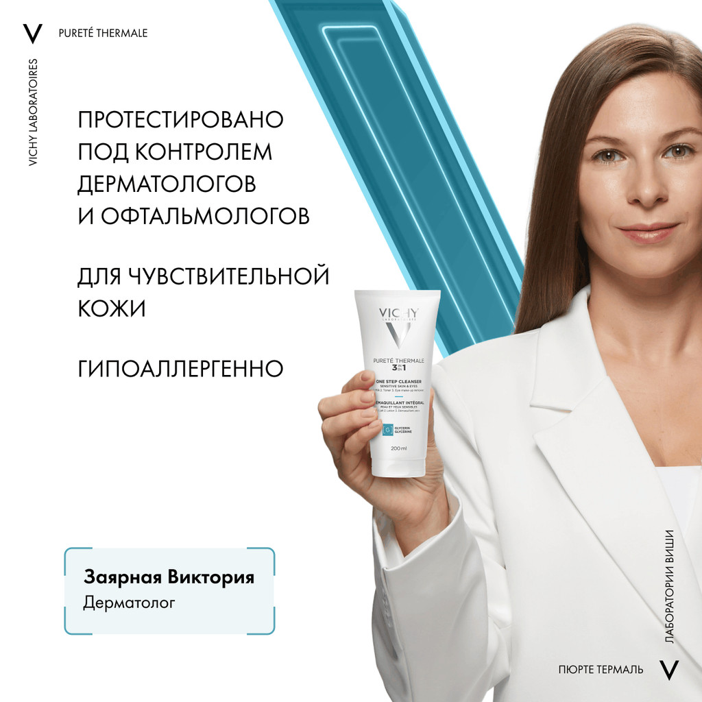 Vichy Purete Thermale Средство очищающее универсальное 3в1 200 мл