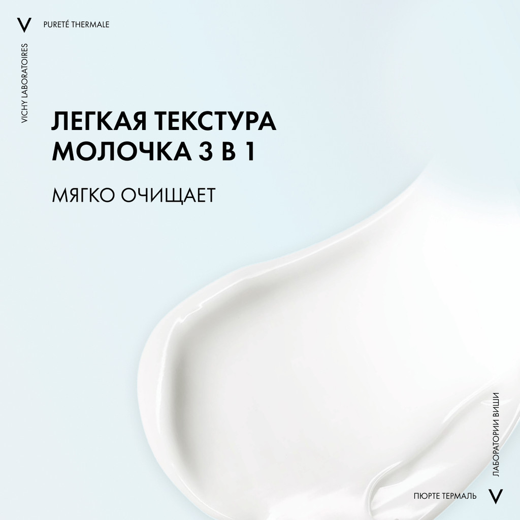 Vichy Purete Thermale Средство очищающее универсальное 3в1 200 мл