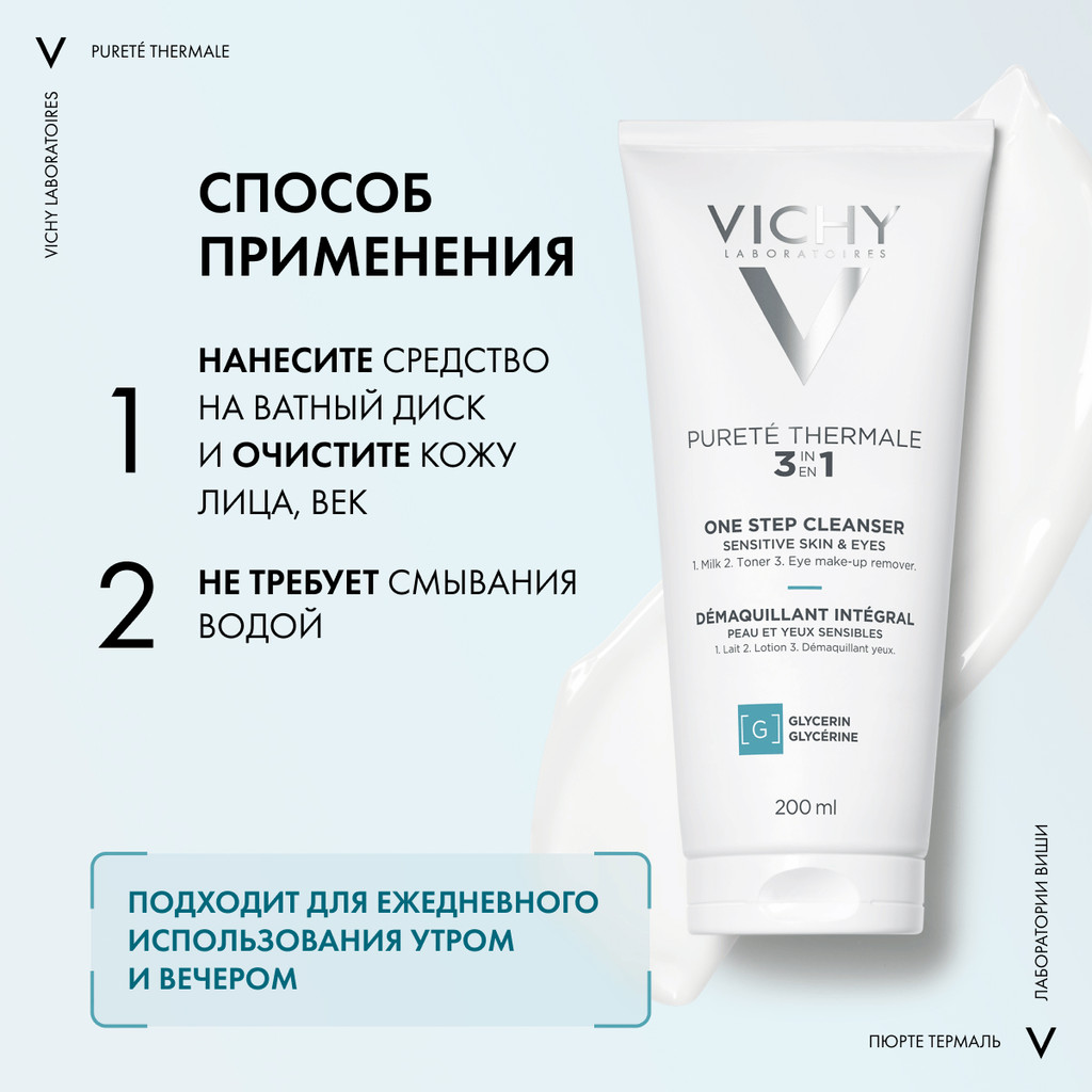 Vichy Purete Thermale Средство очищающее универсальное 3в1 200 мл