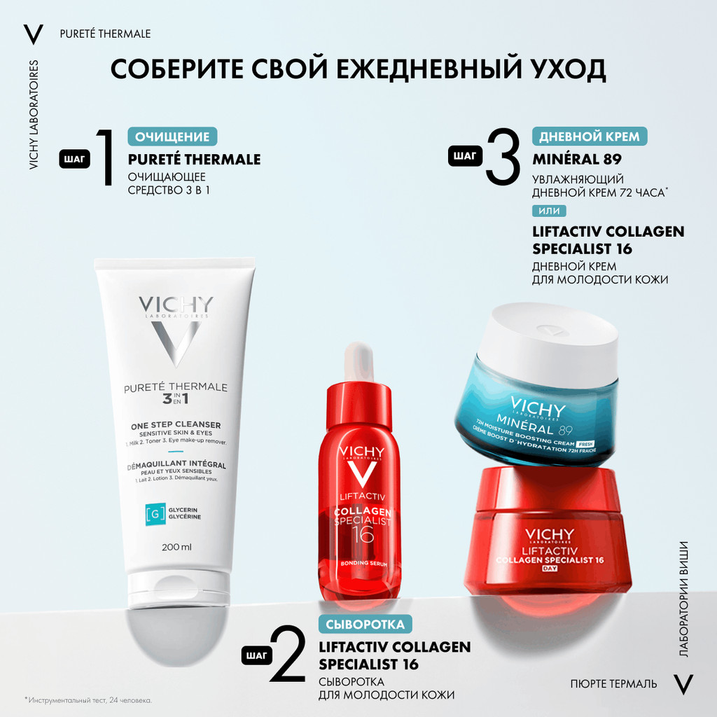 Vichy Purete Thermale Средство очищающее универсальное 3в1 200 мл
