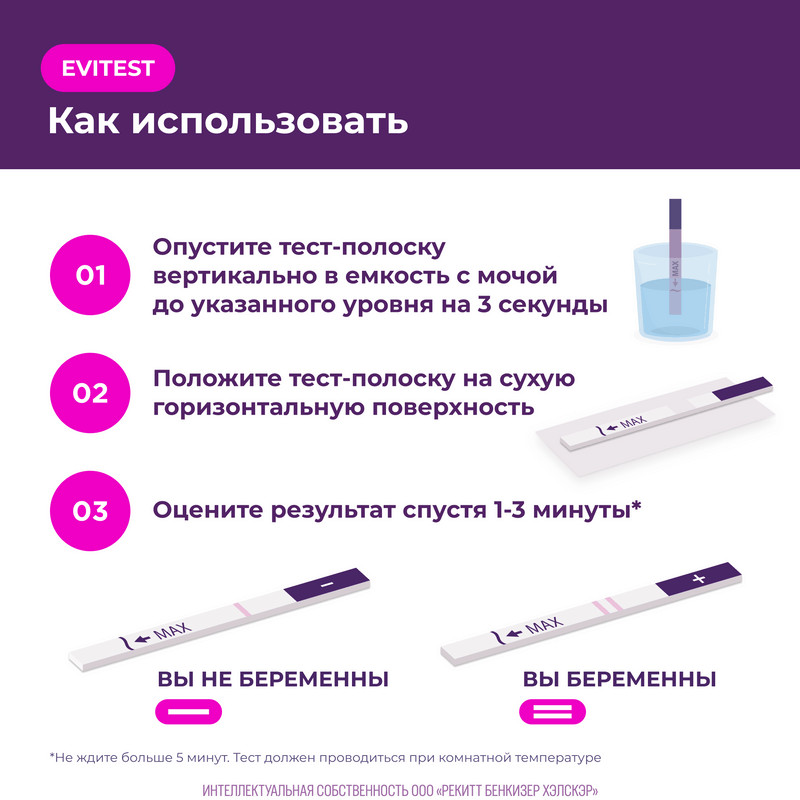 Evitest One Тест на беременность тест-полоска 1 шт
