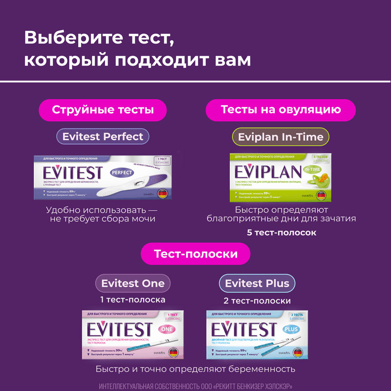 Evitest One Тест на беременность тест-полоска 1 шт