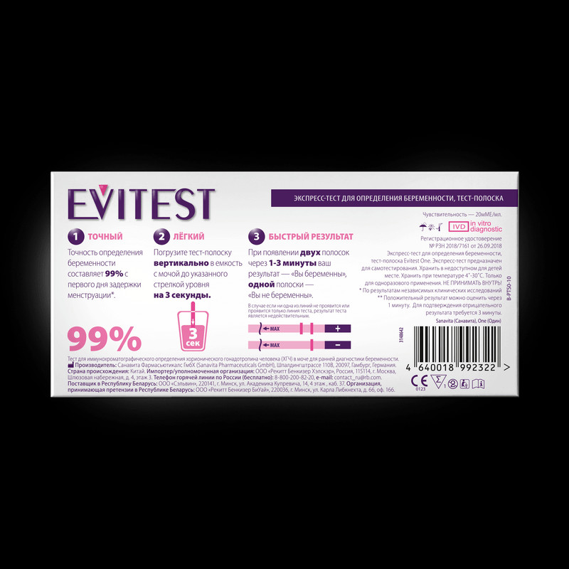 Evitest One Тест на беременность тест-полоска 1 шт