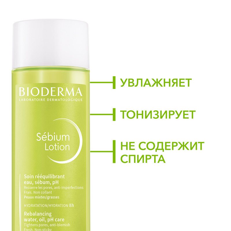 Bioderma Sebium Lotion Лосьон с салициловой кислотой для жирной и проблемной кожи 200 мл