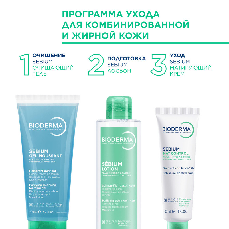Bioderma Sebium Лосьон с салициловой кислотой для жирной и проблемной кожи 200 мл