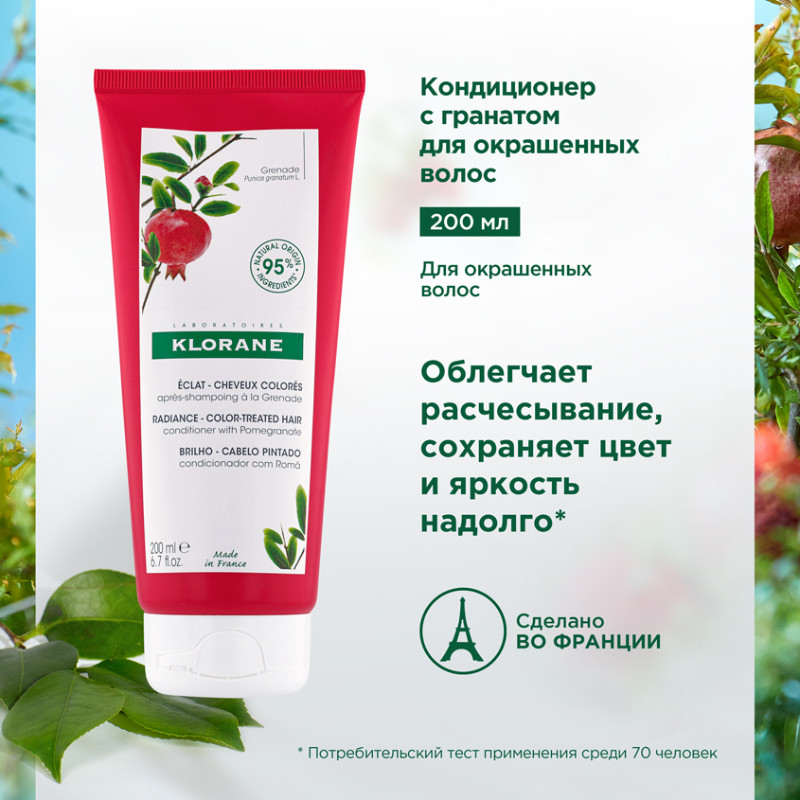 Klorane Кондиционер с экстрактом граната 200 мл
