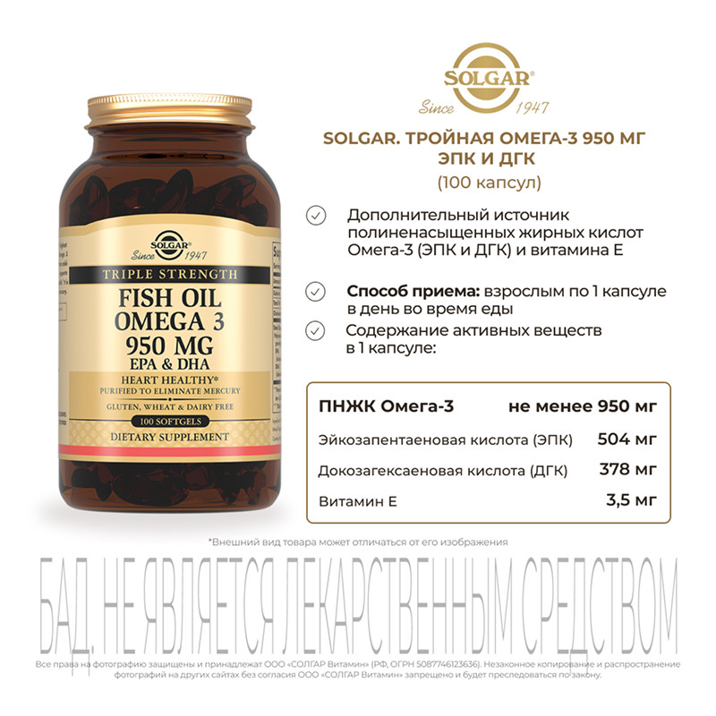 Solgar Тройная Омега-3 950 мг ЭПК и ДГК капсулы 100 шт