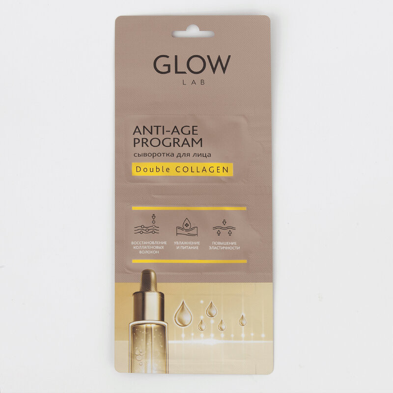 Glow Lab Сыворотка для лица Коллаген двойной 2 г 3 шт