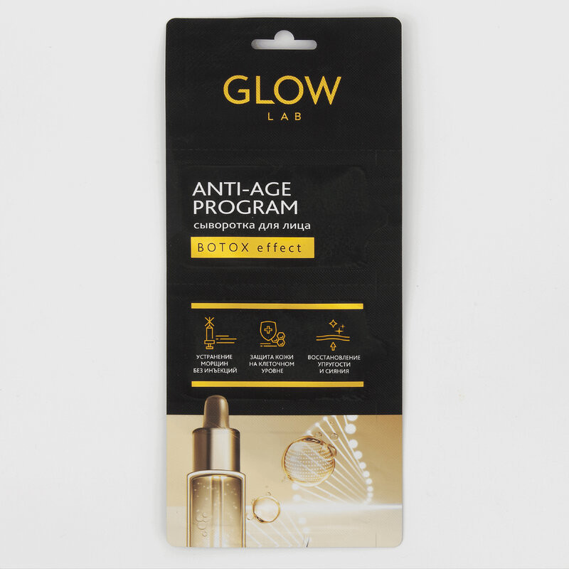Glow Lab Сыворотка для лица Ботокс эффект 2 г 3 шт