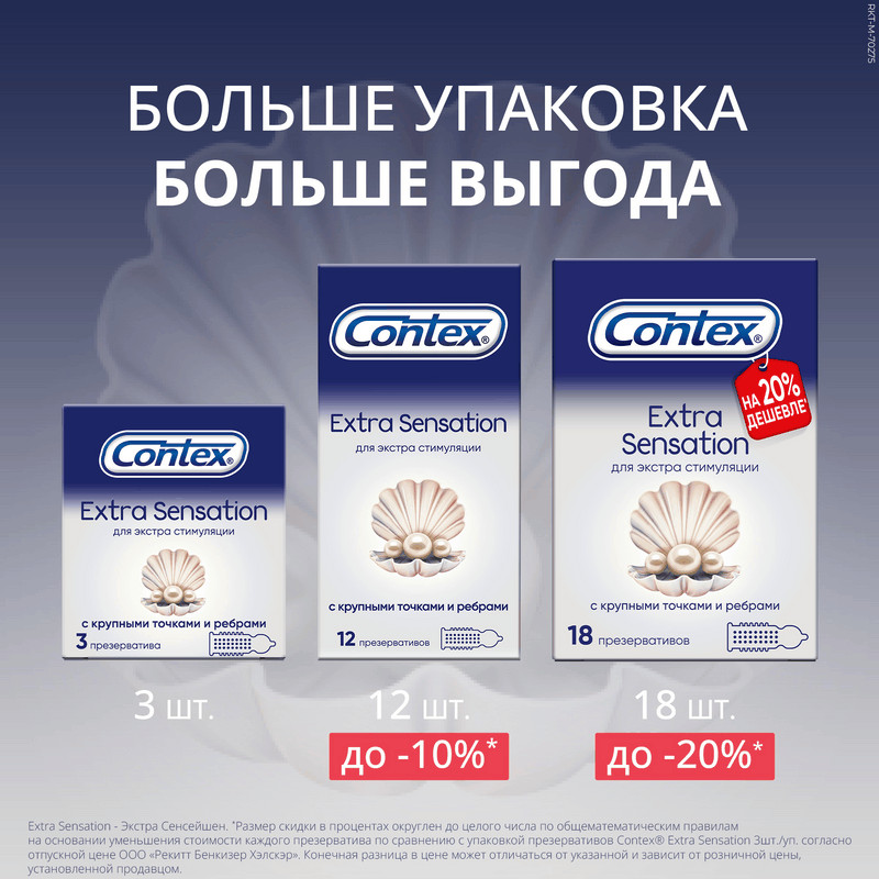 Contex Extra Sensation Презервативы с крупными точками и ребрами 18 шт