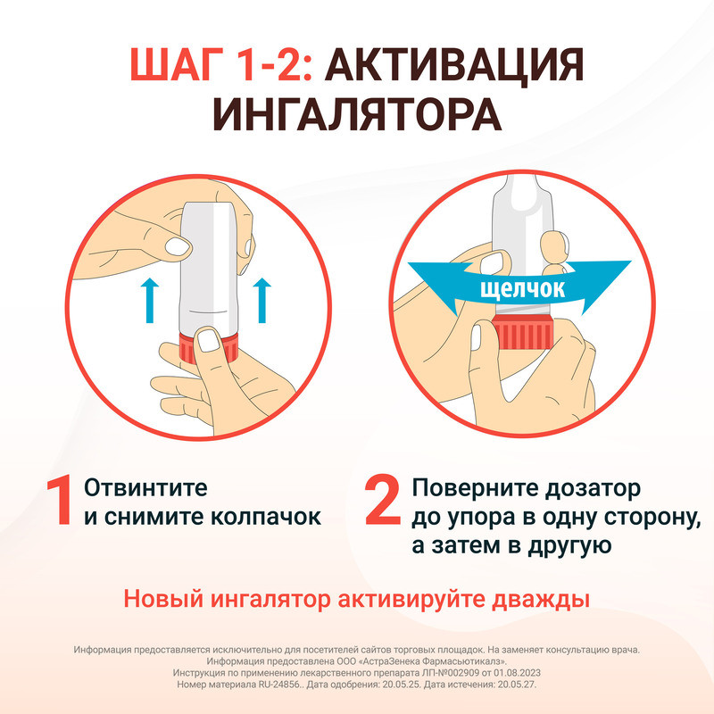 Симбикорт Турбухалер 80 мкг/доза+4,5 мкг/доза порошок для ингаляций 60 доз