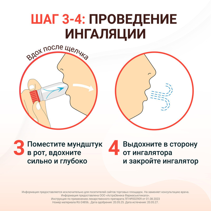 Симбикорт Турбухалер 80 мкг/доза+4,5 мкг/доза порошок для ингаляций 60 доз