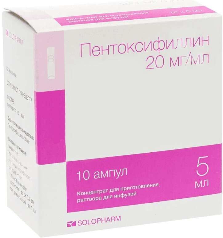 Пентоксифиллин 20 мг/мл концентрат для приготовления раствора для инфузий 5 мл 10 шт