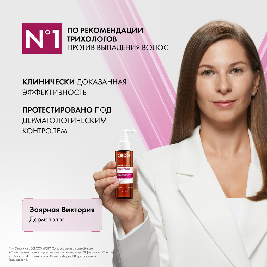 Vichy Dercos Densi-Solutions Сыворотка для роста волос 100 мл