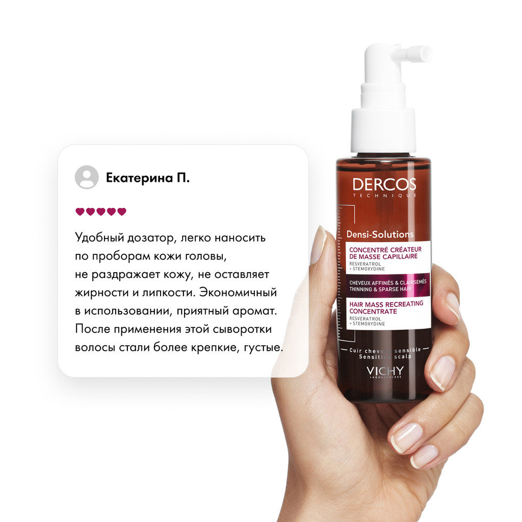 Vichy Dercos Densi-Solutions Сыворотка для роста волос 100 мл